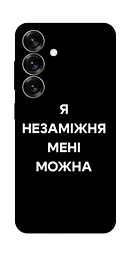 Чохол Demsky Я незаміжня для Samsung Galaxy S25+
