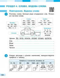 Українська мова та читання. 4 клас. Робочий зошит (у 2-х частинах). Частина 1 - Інна Большакова - мініатюра 10