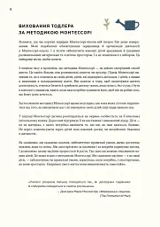 Монтессорі для малюків. Як виховати допитливу й відповідальну дитину - Симона Дейвіс - мініатюра 14