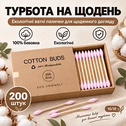 Ватні палички бамбукові двосторонні 200 шт, із загостреним та округлим наконечником, у картонній упаковці KT9003702 - мініатюра 9