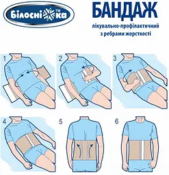 Бандаж лікувально-профілактичний Білосніжка, з ребрами жорсткості, модель 301, розмір №8 (121-130 см) - мініатюра 2