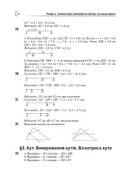 Повні розв’язки за підручником Геометрія. 7 клас (автор Істер О.С.) - Юрій Федоренко - мініатюра 7