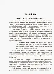 Дитина із синдромом Дауна - мініатюра 7