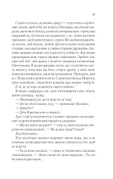 Віднови мене. Книга 4 - мініатюра 26