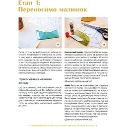 Створюємо вітражі ручної роботи - Лайнбо Розі - мініатюра 7