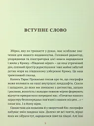 Південні вірші - мініатюра 4