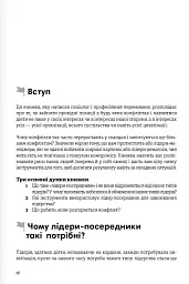 Лідерство. Збірник самарі - - мініатюра 9