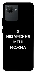 Чохол Demsky Я незаміжня для Realme C30