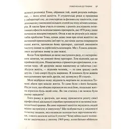 Тіло веде лік. Як лишити психотравми в минулому - Бессел ван дер Колк Vivat (9789669828927) - мініатюра 9