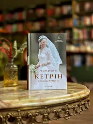 Кетрін, принцеса Вельська. Біографія - Роберт Джобсон - мініатюра 17