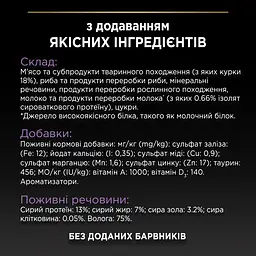 Уцінки. Вологий корм Purina Pro Plan Baby Kitten Healthy Start для кошенят з куркою 85 г (12459008) - мініатюра 9