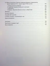 Київ і Київщина другої половини ХVII – першої чверті XVIII століття: нарис історії і документи - Вячеслав Ринсевич - мініатюра 6