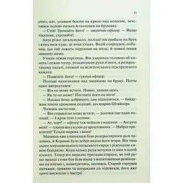 Книга Люби ближнього твого - Еріх Марія Ремарк КСД (9786171520240) - мініатюра 10