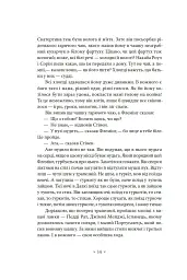 Портрет митця замолоду - Джеймс Джойс - мініатюра 11