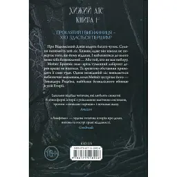 Книга Анафема. Книга 1 - Кері Лейк КСД (9786171518926) - мініатюра 2