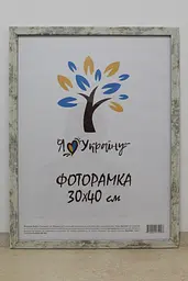 Фоторамка 30х40, старовинне дерево, 1611-248-2, СКЛО + КАРТОН                                                                                                  