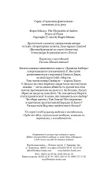Хроніки Амбера у 10 книгах. Книга 10. Принц Хаосу - мініатюра 3