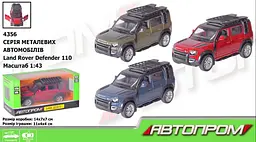 Машина Land Rover Defender 110 АВТОПРОМ 4356 Синій (2000989384939) shop (2000989384939)