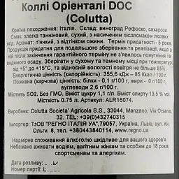 Вино Colutta Refosco, 13,5%, 0,75 л (ALR16074) - мініатюра 3