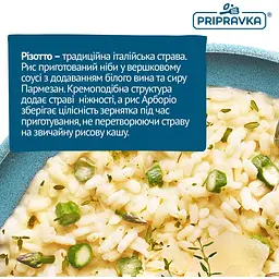 Різотто Pripravka Mamma Mia з трюфелем пармезаном та білим вином 160 г - мініатюра 6