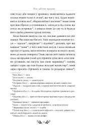 Цвіт яблуні. Вибрані твори - Михайло Коцюбинський - мініатюра 6
