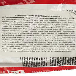 Сухий корм для дорослих котів Morando Professional з яловичиною та куркою 2 кг - мініатюра 4