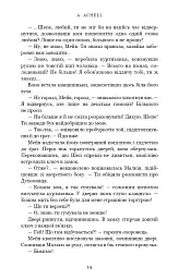 Клинок королеви. Танок із тінями - А. Achell - мініатюра 14