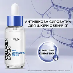 Антивікова сироватка L'Oreal Paris Collagen Expert Age-Correcting Serum 30 мл - мініатюра 4