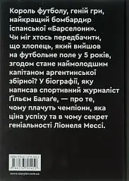 Мессі - мініатюра 2