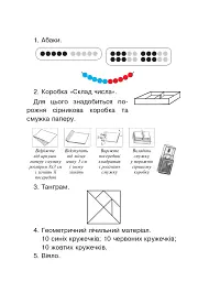 Математика. 1 клас. ЗБІРНИК. Задачі, вправи, тести - мініатюра 3