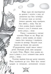 Вогонь! Лицар - Дракон. Книга 1 - мініатюра 6