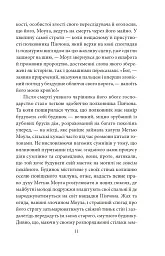 Будинок із сімома башточками - Натанієль Готорн - мініатюра 12