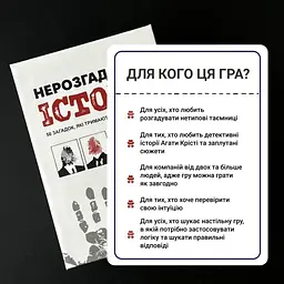 Карткова гра "Нерозгадані історії" 0031MG 50 загадок - мініатюра 5
