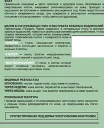 Очищувальна маска-скраб L'Oreal Paris Skin Expert Магія глини, з натуральною глиною та червоними водоростями, 50 мл (A8905300) - мініатюра 6