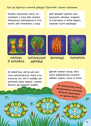 Літня книга розваг. Ігри та завдання на щодень (+ наліпки) - Альона Пуляєва - мініатюра 9