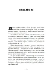 Точка У. Історії війни, що триває - Лесь Белей - мініатюра 3