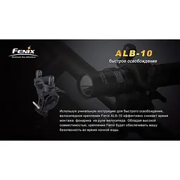 Велосипедне кріплення Fenix ALB-10 - мініатюра 4
