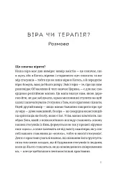 Зрозуміти себе. Відкрити Бога - Яцек Прусак - мініатюра 8