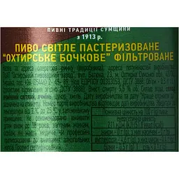 Пиво Охтирське Бочкове 0.5 л  - мініатюра 6