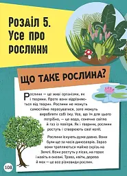 Енциклопедія юних розумників - Ненсі Дікманн - мініатюра 17