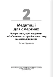 Тренажер оптимізму. Збірник самарі - мініатюра 5