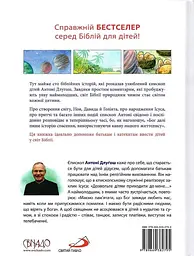 Святе Письмо для дітей. Добрий Бог промовляє до нас - мініатюра 2