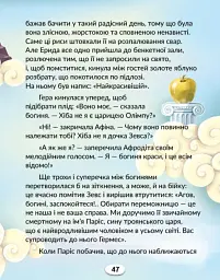 Українська мова. 4 клас. Книжка для читання із завданнями для моніторингу читацької грамотності. Частина 1 - Інна Большакова - мініатюра 10