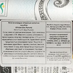 Вино Sal De Fiesta El Pulpo Eco, біле, сухе, 0,75 л - мініатюра 3