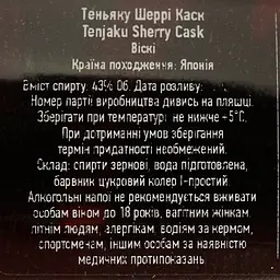 Віскі Tenjaku Pure Malt Sherry Cask Japanese Whiskey 43% 0.7 л  - мініатюра 5