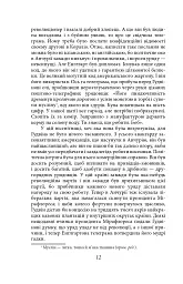 Королі і капуста - О. Генрі - мініатюра 14