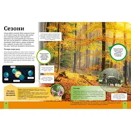 Дитяча енциклопедія планети Земля kni0003771 - мініатюра 2