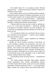 Колискова для Софійки - Ніна Фіалко - мініатюра 5