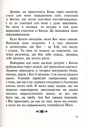 Бог діє тихо. Реальні історії від священників - - мініатюра 9