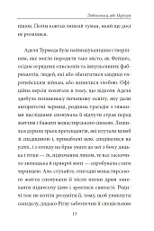 Книга Фейшеса. Любовський, або Нерозум - Жауме Кабре - мініатюра 7